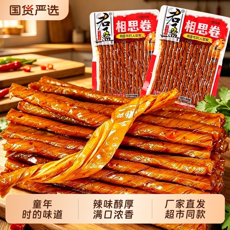 相思卷手撕辣条零食小吃麻辣筋豆休闲怀旧豆干豆皮袋装100g童年