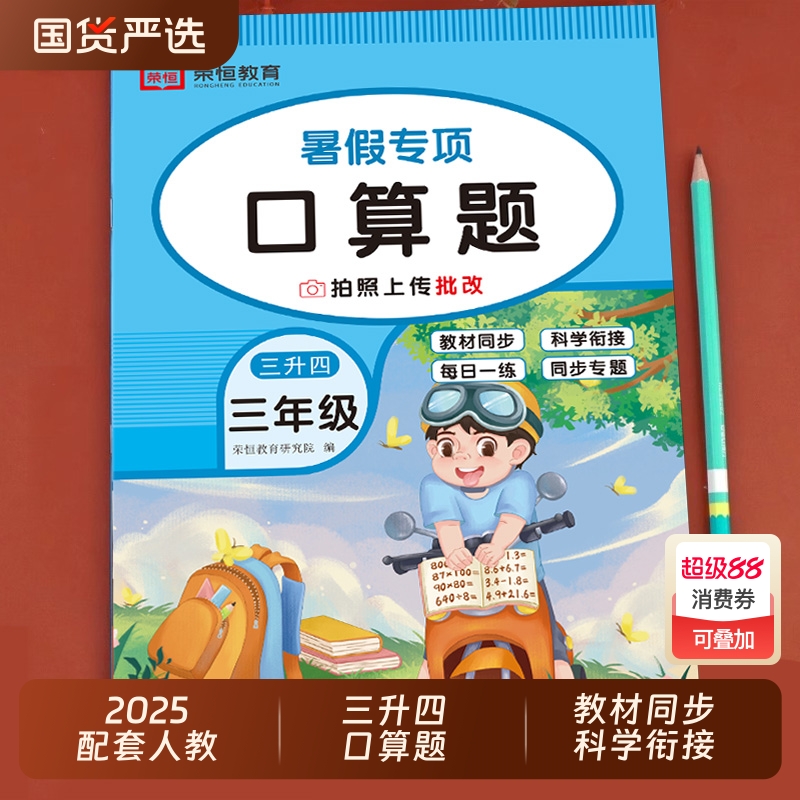三升四口算暑假衔接作业配套人教