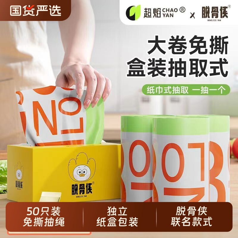 垃圾袋超焰免撕抽绳脱骨侠联名盒装一次性学生宿舍加厚家用大卷装