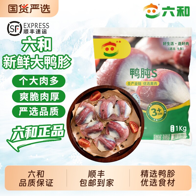 六和鸭胗鸭肫新鲜生冷冻大熟食卤菜商用食材肉类【下滑领补贴】