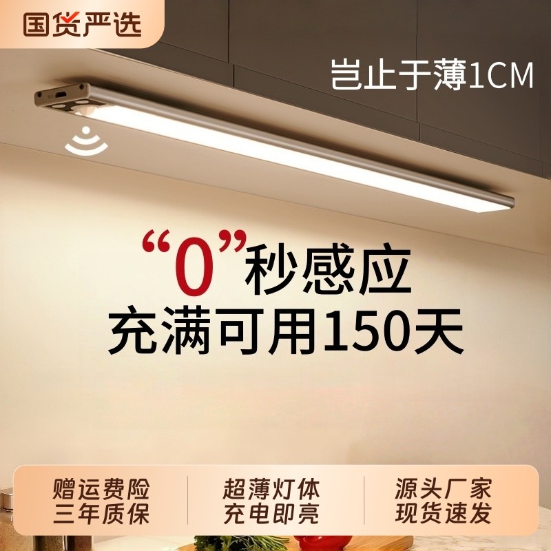人体感应LED橱柜灯带充电式智能无线自粘磁吸厨房酒柜衣柜夜灯条