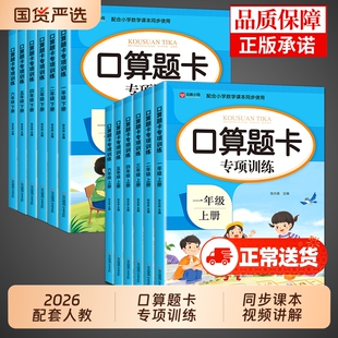 小学数学二年级下册口算天天练题卡专项训练一年级三四五六年级上册口算每日一练配套人教版20-100以内加减法同步练习题册本上下