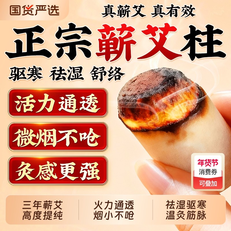 湖北蕲艾柱无烟野生蕲艾绒叶非十年纯陈艾灸条家用正品官方旗舰店