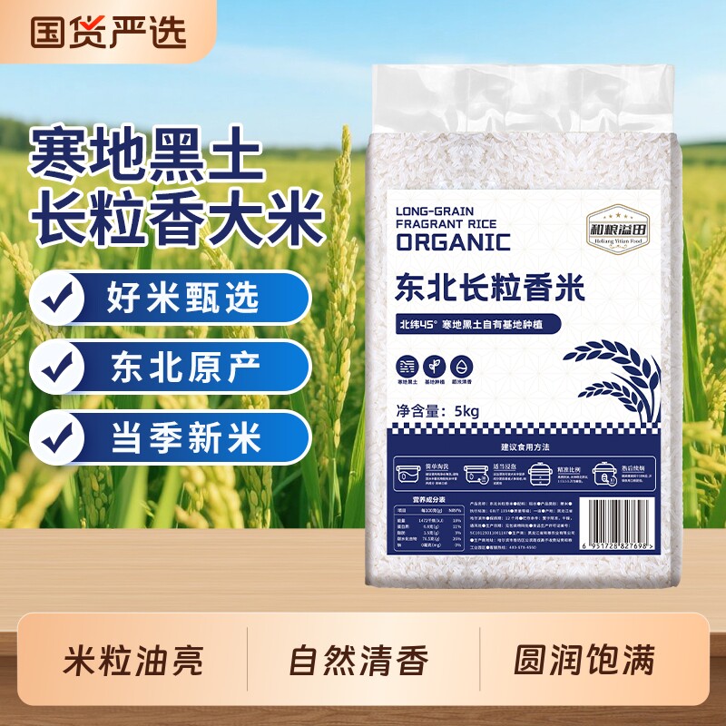 东北大米10斤/5斤2025年新米稻香米黑龙江黑土长粒当季煮粥真