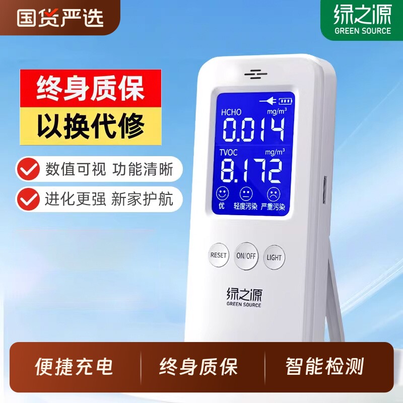绿之源甲醛检测仪室内空气质量检测仪测甲醛仪器家用测试仪专业