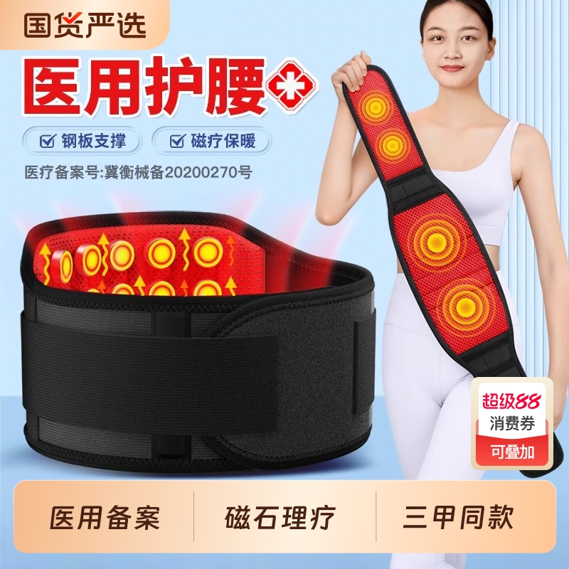 医用护腰带腰间盘劳损腰椎突出腰肌腰疼腰痛磁疗腰围保暖神器男女