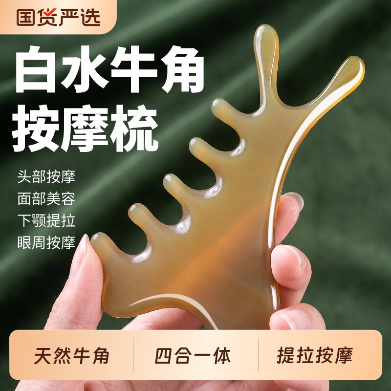 天然牛角按摩梳四合一多功能梳子面部刮痧提拉头皮部疏通经络神器