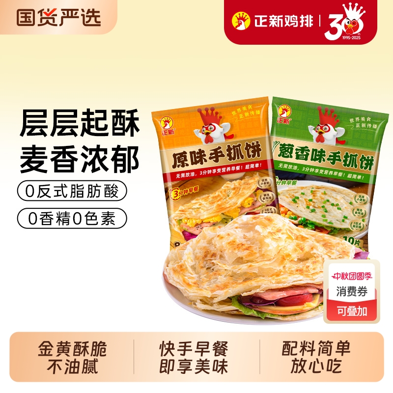 正新手抓饼家庭装儿童早餐饼半成品速食面卷饼皮正品原味速冻健康