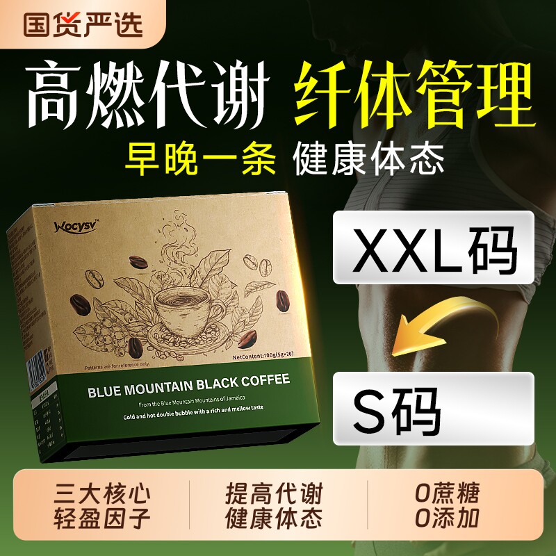 wocysv蓝山黑咖啡0糖0咖啡粉提高燃谢加强版塑正品美式速溶官方店