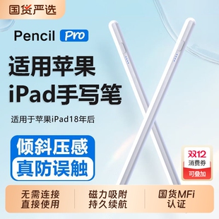 适用苹果apple pencil电容笔applepencil二代ipad11手写笔第10代air6pencil触控ipadpro平板ipadPencil触屏2
