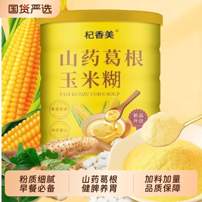 山药葛根玉米糊500g原味粗粮代餐低脂冲泡即食玉米羹免煮营养早餐