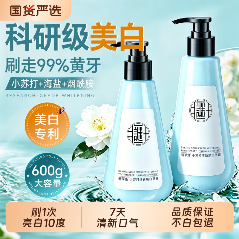 小苏打牙膏美白去黄去口臭海盐溶解正品官方旗舰店牙结石去渍炫白