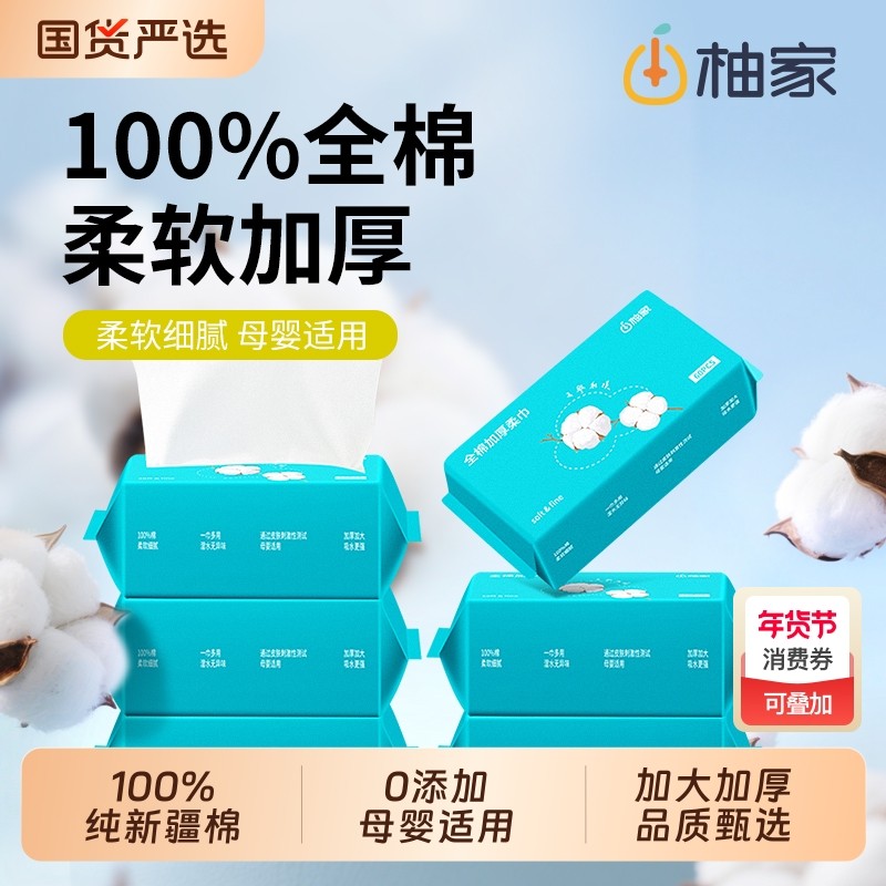 柚家全棉洗脸巾100%纯棉一次性洁面巾婴儿擦脸加厚棉柔巾干湿两用,洗护清洁剂/卫生巾/纸/香薰,棉柔巾/洗脸巾,淘宝优惠券,粉丝福利购,淘宝优惠卷