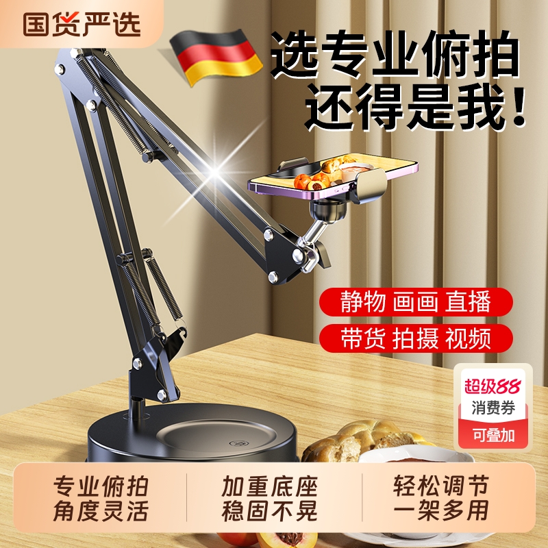 【热卖中】专业手机支架桌面俯拍