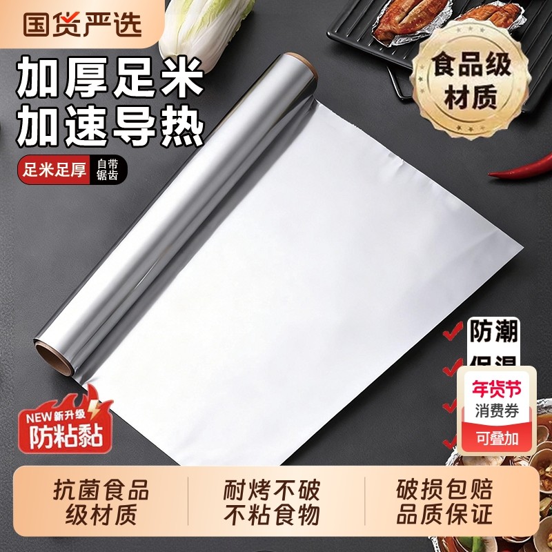 加厚铝箔锡纸卷商用烤箱空气炸锅家用锡箔纸耐高温烧烤食品级专用,厨房/烹饪用具,锡纸/油纸,淘宝优惠券,粉丝福利购,淘宝优惠卷