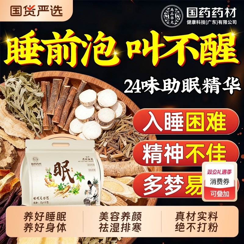 失眠泡脚药包安神助眠去湿气非排毒助睡眠改善疏肝解郁正品旗舰店