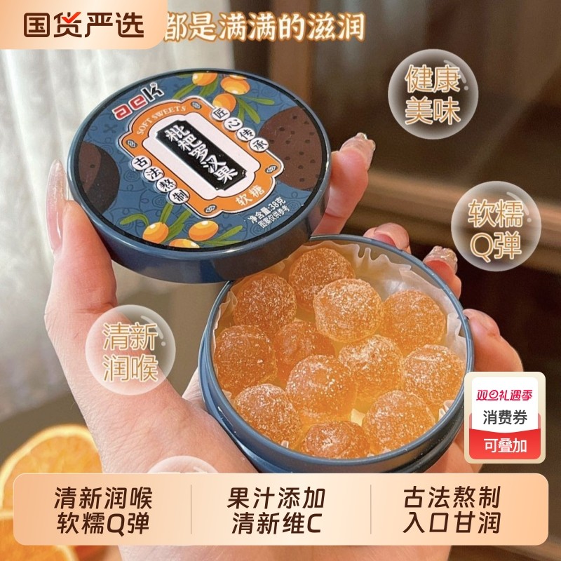 aek铁盒装金桔柠檬润喉软糖清凉护嗓薄荷草本糖高颜值糖果零食
