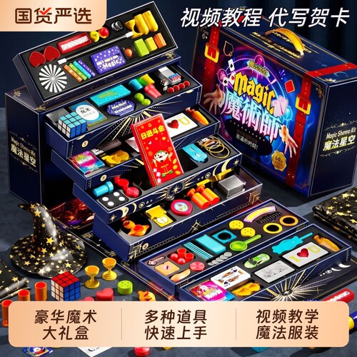 男孩生日礼物益智魔法道具玩具