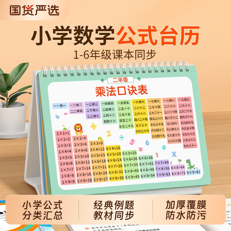 数学台历公式九九乘法口诀表挂图二年级99除法墙贴小学生背诵神器