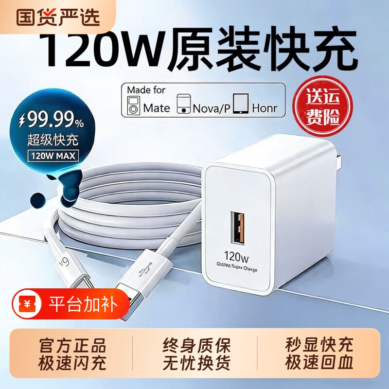 适用华为充电器原装快充超级正品120W/66W手机充电头专用Mate80/70/Mate60/40pro/nova5/6/7/8/9荣耀6A数据线