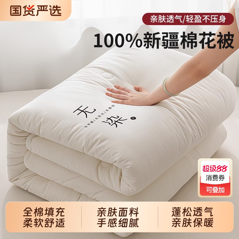 南极人新疆棉花被子冬被冬天棉被宿舍单人学生加厚保暖秋冬被芯