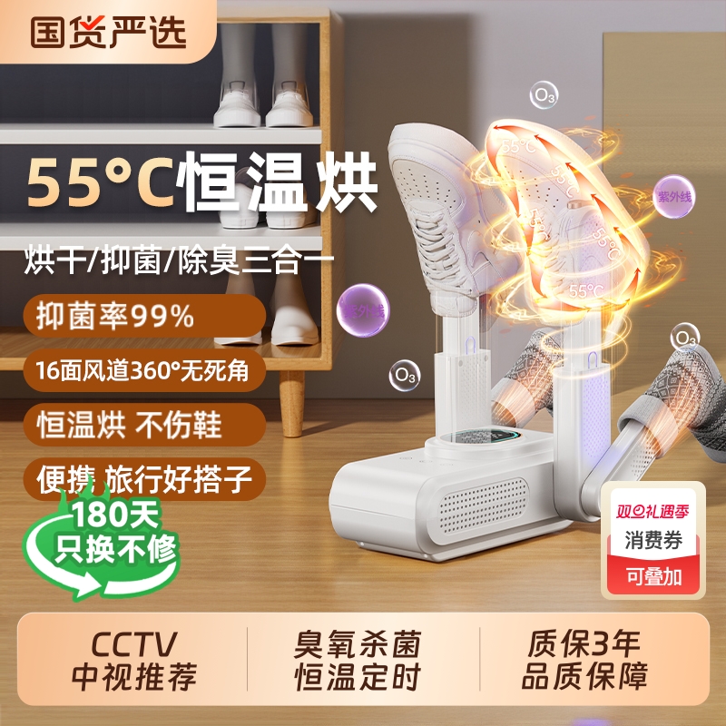 OES烘鞋干鞋器除臭杀菌烘干机