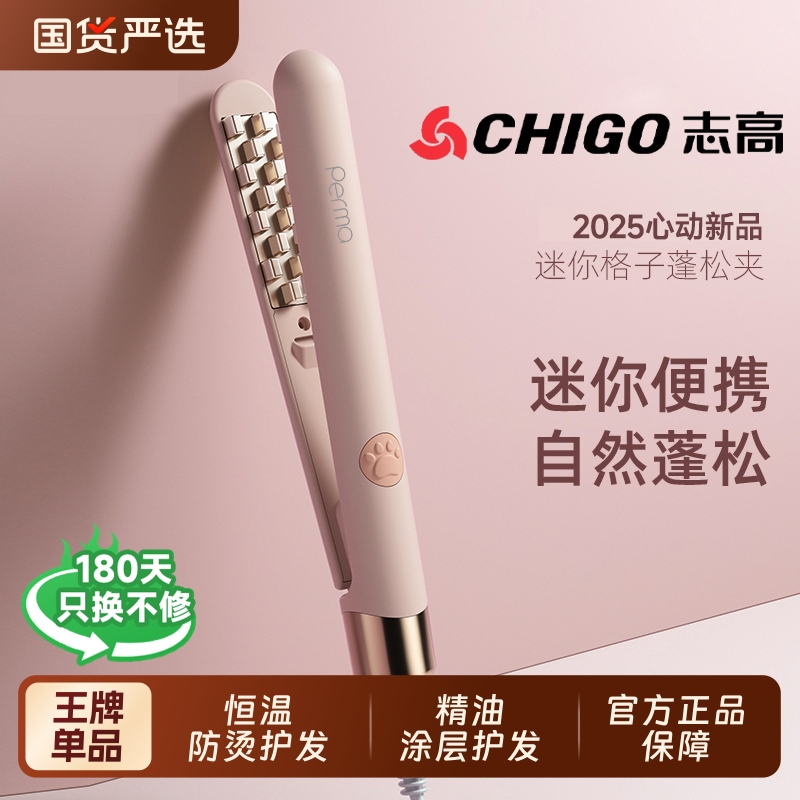 志高负离子烫发夹板|千人加购