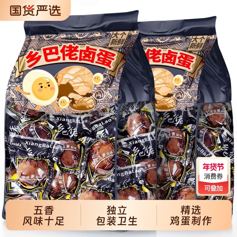 乡巴佬卤蛋五香茶叶蛋即食充饥代早餐休闲零食品小吃熟食鸡蛋解馋,水产肉类/新鲜蔬果/熟食,茶叶蛋/卤蛋,淘宝优惠券,粉丝福利购,淘宝优惠卷