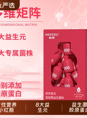 HEESSU胶原蛋白蔓越莓益生菌20瓶/盒高活性菌女性即食小红瓶
