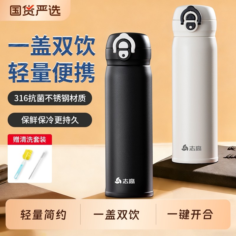 志高保温杯男士2026新款儿童学生上学专用大容量水壶女吸管水杯子,餐饮具,保冷/保温杯,淘宝优惠券,粉丝福利购,淘宝优惠卷