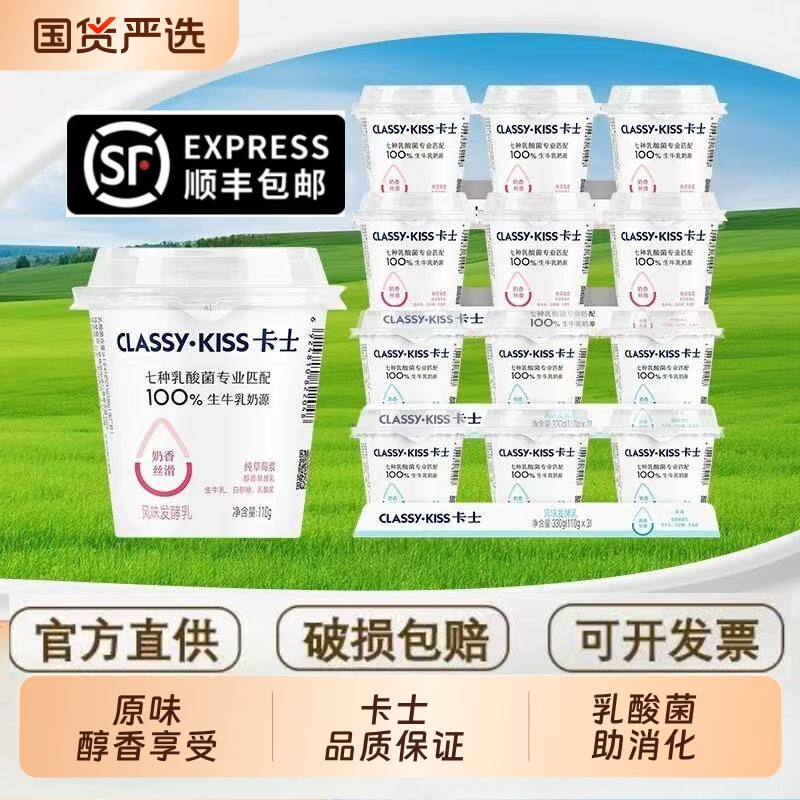 卡士酸奶原味草莓味发酵乳110g含7种乳酸菌0添加领补贴冷藏杯装