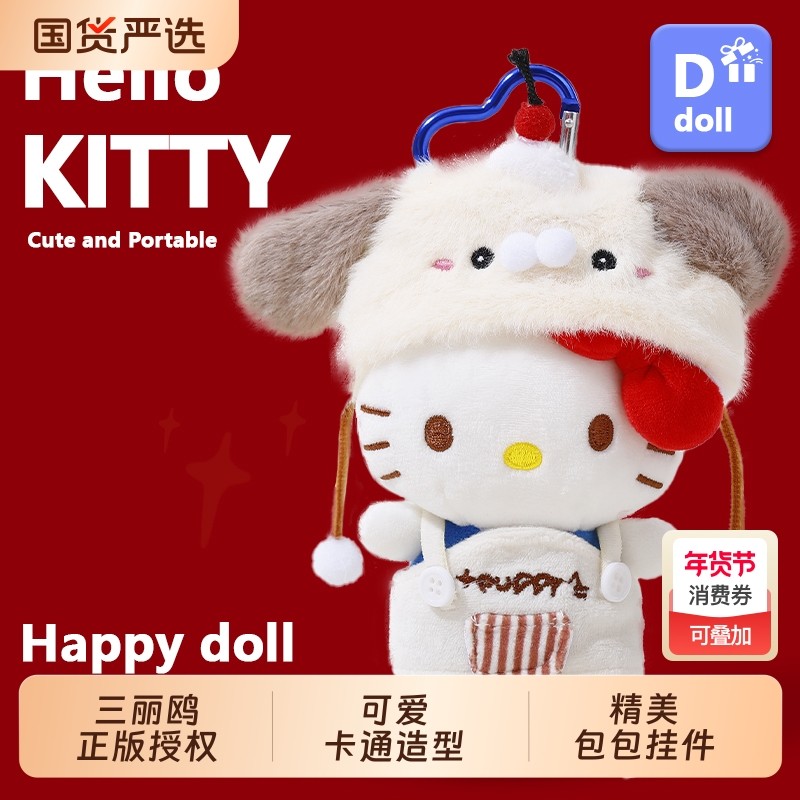 正版三丽鸥helloKitty包包挂件手机背夹挂绳斜挎玩偶公仔书包挂饰,玩具/童车/益智/积木/模型,毛绒/玩偶/公仔/布艺类玩具,淘宝优惠券,粉丝福利购,淘宝优惠卷