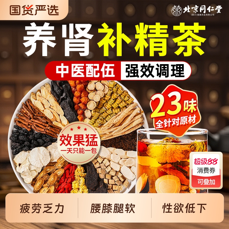 八宝茶强养肾补固精人参肉苁蓉黄精枸杞桑葚男熬夜喝五宝茶养生茶