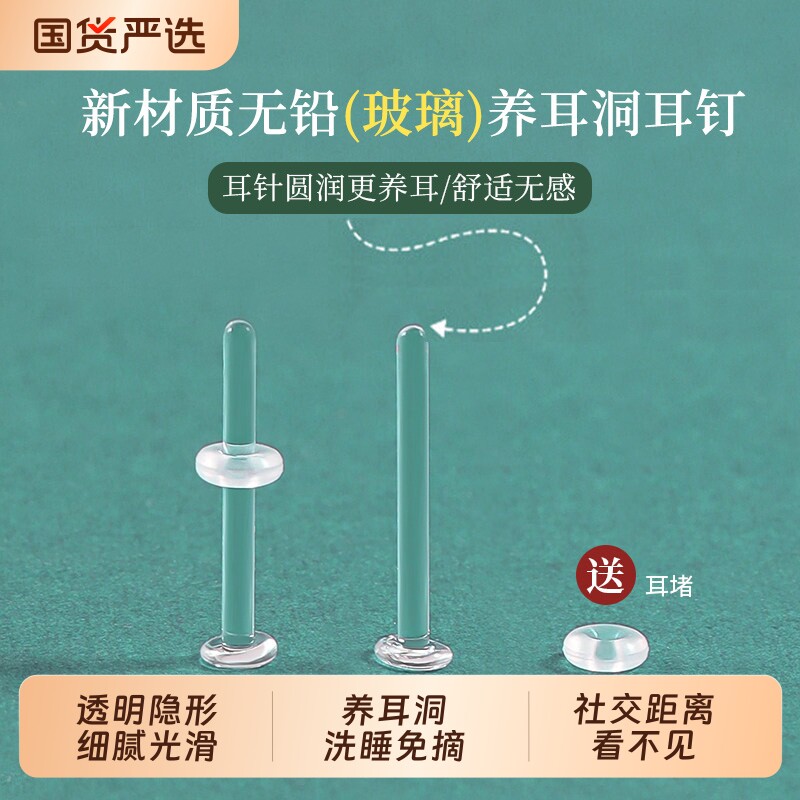 无铅玻璃耳钉养耳洞透明隐形耳棒防过敏学生党耳骨钉睡觉免摘耳饰