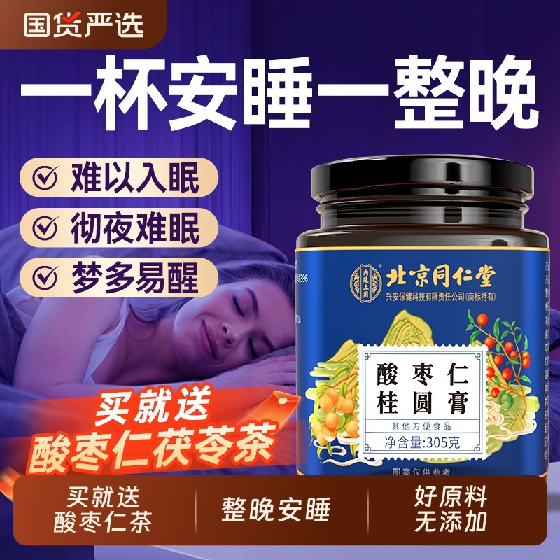 酸枣仁膏百合茯苓失睡眠安神助睡前膏正宗酸枣仁茶官方旗舰店正品,传统滋补营养品,养生膏,淘宝优惠券,粉丝福利购,淘宝优惠卷