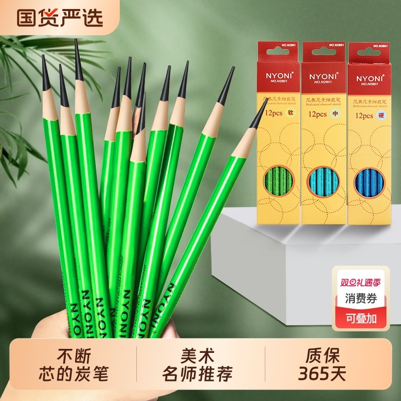nyoni尼奥尼炭笔美术生专用碳笔素描速写软炭软碳硬炭14b铅笔尼特中碳碳铅中炭美术笔画笔碳棒炭棒牌考试特软