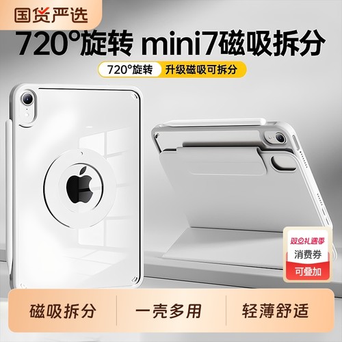 y折磁吸拆分iPad保护套亚克力壳