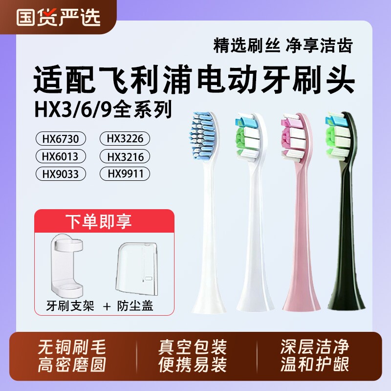 适配飞利浦电动牙刷头HX6730/HX3792/HX3226/HX5171/9911替换通用