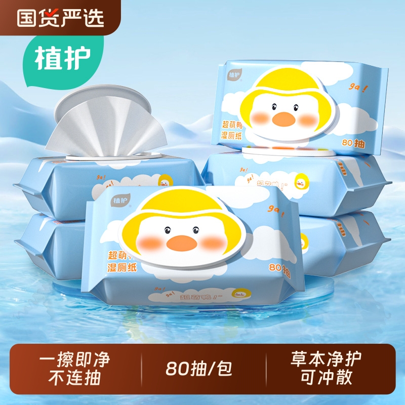 植护湿厕纸家庭实惠装可冲马桶