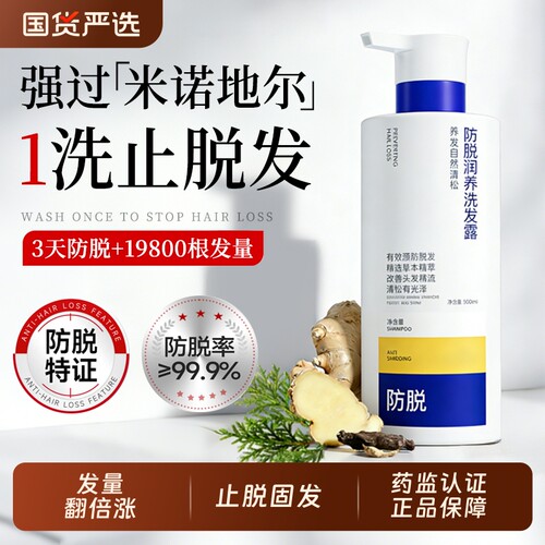 科学配比！专研防脱密发洗发水