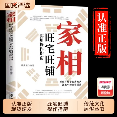 家相旺宅旺铺实用操作指南