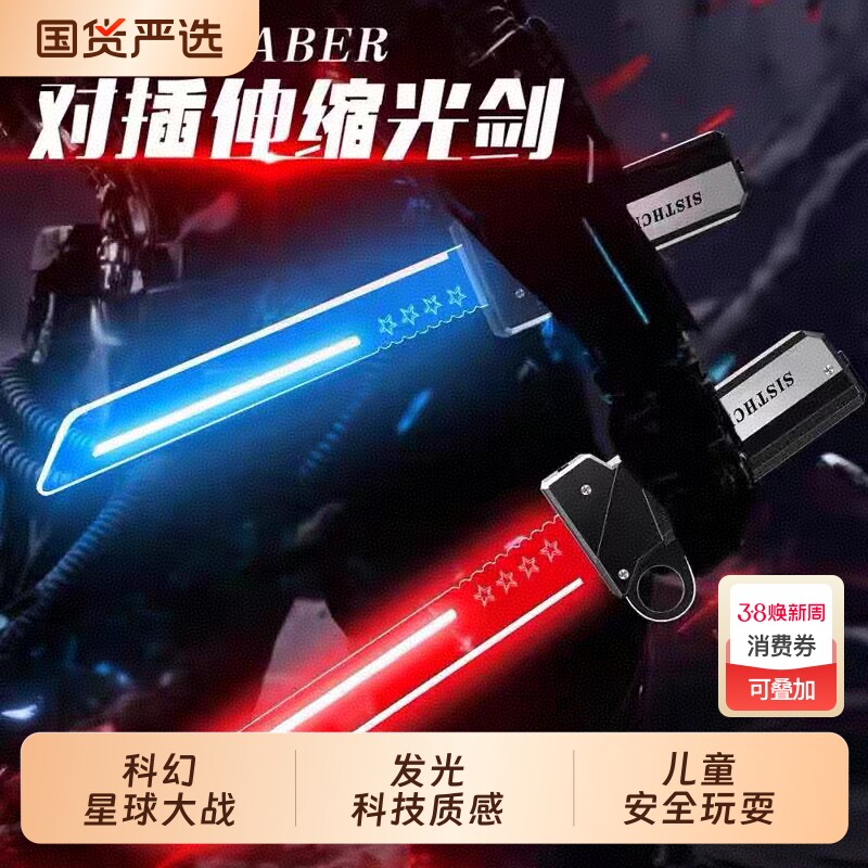 对插伸缩光剑发光双刃星球大战儿童玩具炫彩可折叠创意解压玩具