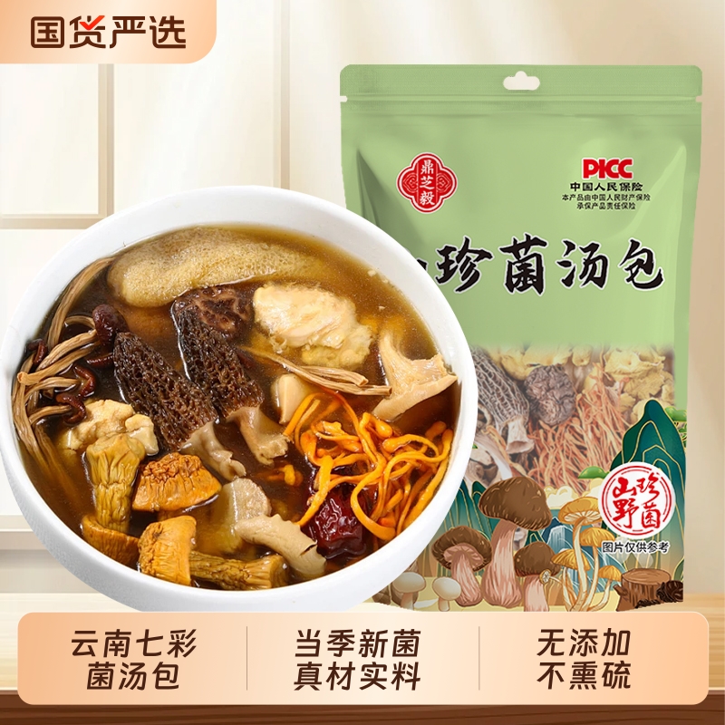 七彩菌汤包山珍菌菇菌菇汤料