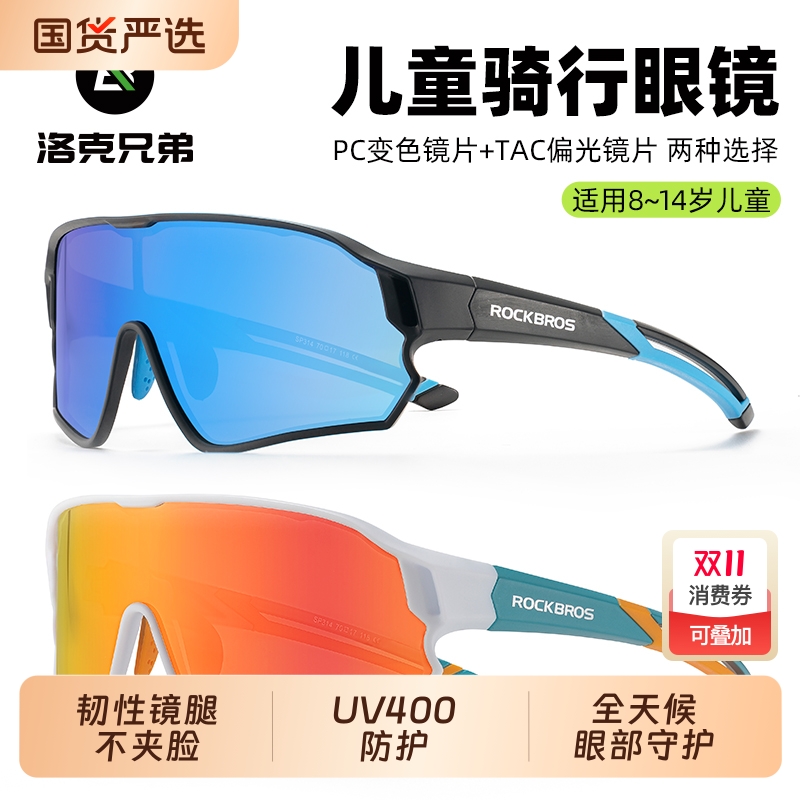 洛克兄弟儿童骑行眼镜偏光变色防风沙自行车青少年男户外运动跑步