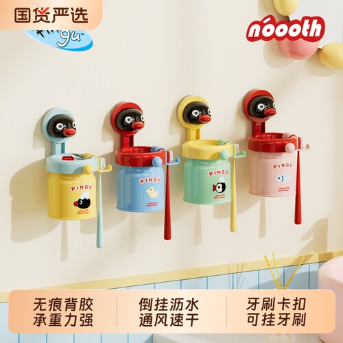 诺室pingu联名电动牙刷置物架壁挂免打孔牙膏牙杯挂架倒挂漱口杯