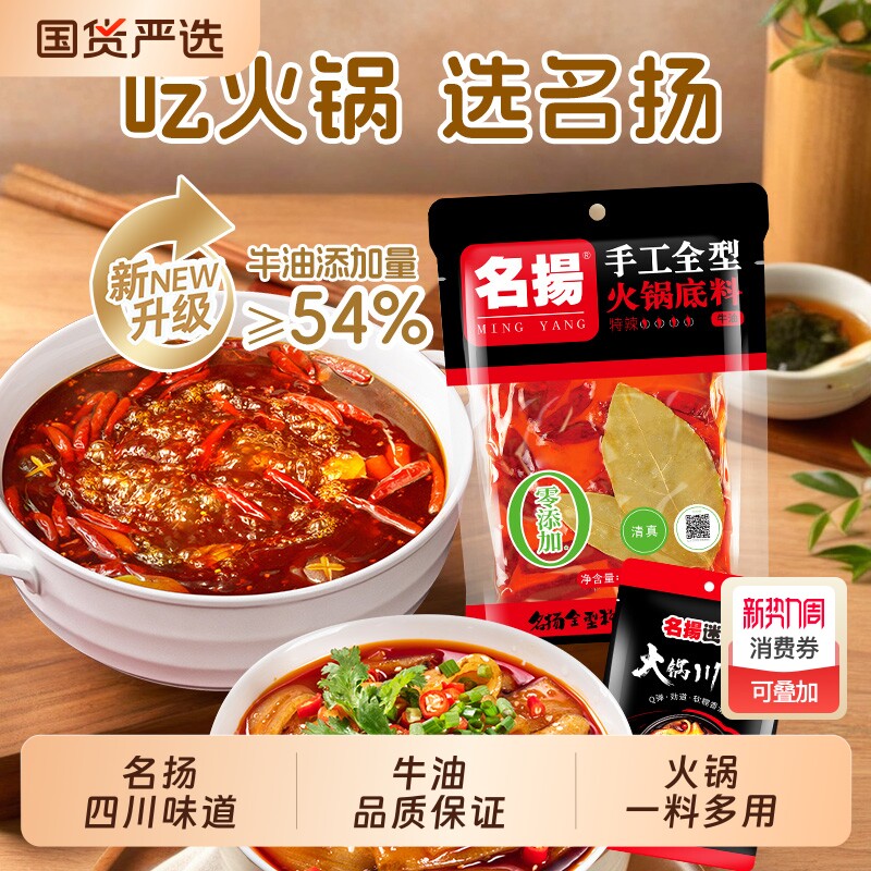 名扬牛油火锅底料500g清真特辣手工全型四川零添加微辣麻辣调味料