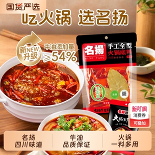 名扬牛油火锅底料500g清真特辣手工全型四川零添加微辣麻辣调味料