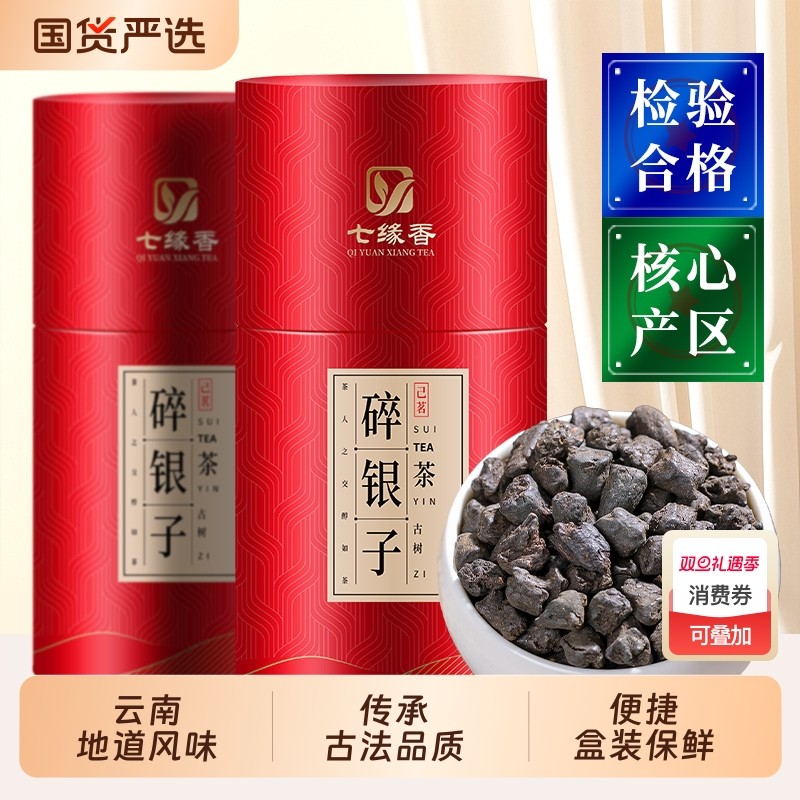 云南碎银子古树普洱茶糯米香熟茶茶叶正宗糯香茶化石熟普洱黑茶