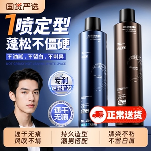 发胶男士定型喷雾持久造型保湿啫喱膏头发干胶自然蓬松水发蜡发泥