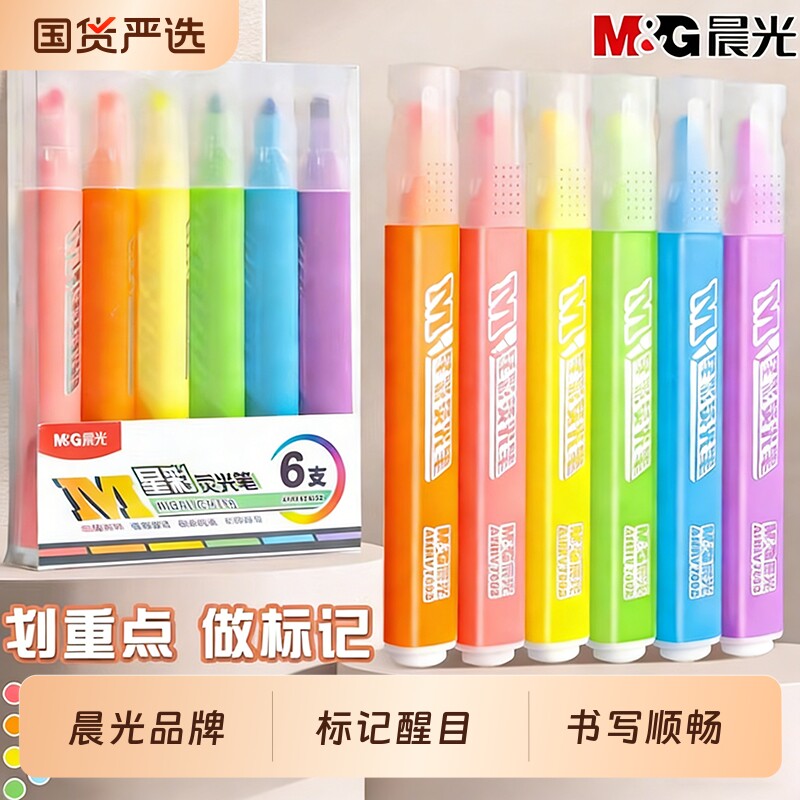 晨光荧光笔学生用记号笔彩色图片